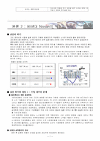 [다국적기업론] 닛산 르노 해외 진출 성공요인 분석-7