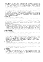 [다국적기업론] 닛산 르노 해외 진출 성공요인 분석-8