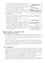 [다국적기업론] 닛산 르노 해외 진출 성공요인 분석-9