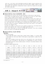 [다국적기업론] 닛산 르노 해외 진출 성공요인 분석-12