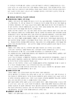 [다국적기업론] 닛산 르노 해외 진출 성공요인 분석-16