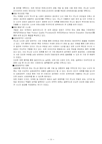 [다국적기업론] 닛산 르노 해외 진출 성공요인 분석-18