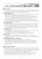[다국적기업론] 닛산 르노 해외 진출 성공요인 분석-19