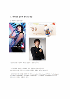 [마케팅] 하이테크 기업의 인텔리전트 마케팅-2
