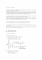 [마케팅] 하이테크 기업의 인텔리전트 마케팅-4