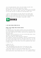[마케팅] 하이테크 기업의 인텔리전트 마케팅-10