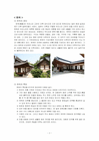 [관광자원론] 북촌 한옥마을 가꾸기 사업 -북촌 한옥의 보전 및 활용 방안-3