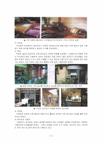 [관광자원론] 북촌 한옥마을 가꾸기 사업 -북촌 한옥의 보전 및 활용 방안-11