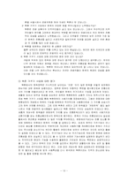[관광자원론] 북촌 한옥마을 가꾸기 사업 -북촌 한옥의 보전 및 활용 방안-14