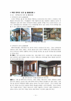 [관광자원론] 북촌 한옥마을 가꾸기 사업 -북촌 한옥의 보전 및 활용 방안-15