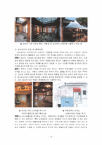 [관광자원론] 북촌 한옥마을 가꾸기 사업 -북촌 한옥의 보전 및 활용 방안-17