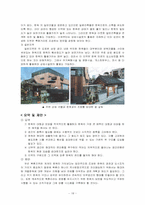 [관광자원론] 북촌 한옥마을 가꾸기 사업 -북촌 한옥의 보전 및 활용 방안-19