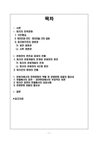 [관광문화론] 피지 관광문화 창출-2