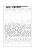 [관광문화론] 피지 관광문화 창출-12