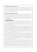 [관광문화론] 피지 관광문화 창출-14