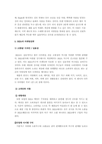 [국제경영] 이케아의 한국시장 진출 전망-11