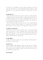 [국제경영] 이케아의 한국시장 진출 전망-12