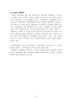 [조직구조론] 세 대학교(서울대, 연세대, 고려대)의 조직설계 사례연구-4