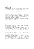 [조직구조론] 세 대학교(서울대, 연세대, 고려대)의 조직설계 사례연구-6