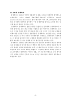 [조직구조론] 세 대학교(서울대, 연세대, 고려대)의 조직설계 사례연구-7