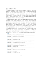 [조직구조론] 세 대학교(서울대, 연세대, 고려대)의 조직설계 사례연구-10