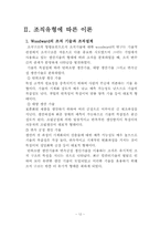 [조직구조론] 세 대학교(서울대, 연세대, 고려대)의 조직설계 사례연구-12