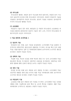 [조직구조론] 세 대학교(서울대, 연세대, 고려대)의 조직설계 사례연구-14