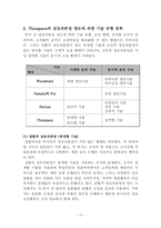 [조직구조론] 세 대학교(서울대, 연세대, 고려대)의 조직설계 사례연구-15