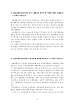 [조직구조론] 세 대학교(서울대, 연세대, 고려대)의 조직설계 사례연구-19