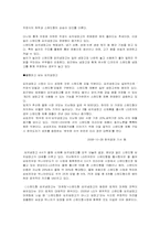 [마케팅] 삼성전자 하우젠 마케팅분석-4