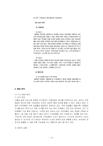 [마케팅] 삼성전자 하우젠 마케팅분석-15