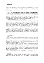 [환경분석론] 법률적 환경의 실패와 극복 사례-5
