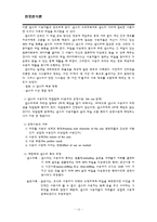 [환경분석론] 법률적 환경의 실패와 극복 사례-12