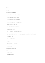 [마케팅, 사업계획서] 스포츠 MBA 프로그램 마케팅전략-10