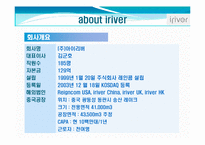 마케팅실패사례 -Iriver(아이리버)와 Apple(애플)-6