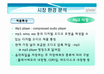 마케팅실패사례 -Iriver(아이리버)와 Apple(애플)-11