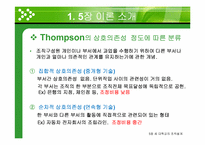 [조직구조론] 세 대학교(서울대, 연세대, 고려대)의 조직설계 사례연구-8