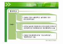 [조직구조론] 세 대학교(서울대, 연세대, 고려대)의 조직설계 사례연구-14