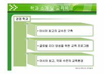 [조직구조론] 세 대학교(서울대, 연세대, 고려대)의 조직설계 사례연구-18