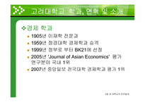 [조직구조론] 세 대학교(서울대, 연세대, 고려대)의 조직설계 사례연구-19