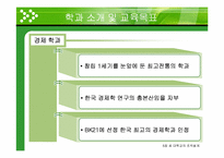[조직구조론] 세 대학교(서울대, 연세대, 고려대)의 조직설계 사례연구-20