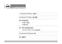 [다국적기업론] 닛산 르노 해외 진출 성공요인 분석-2