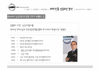 [다국적기업론] 닛산 르노 해외 진출 성공요인 분석-9
