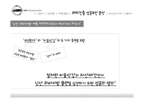 [다국적기업론] 닛산 르노 해외 진출 성공요인 분석-11