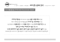 [다국적기업론] 닛산 르노 해외 진출 성공요인 분석-15
