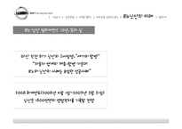 [다국적기업론] 닛산 르노 해외 진출 성공요인 분석-17