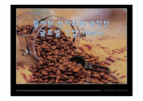 Nestle 네슬레 글로벌경영전략-1