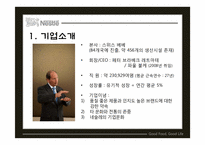 Nestle 네슬레 글로벌경영전략-6