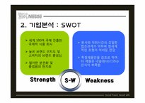 Nestle 네슬레 글로벌경영전략-8