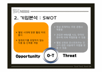 Nestle 네슬레 글로벌경영전략-9